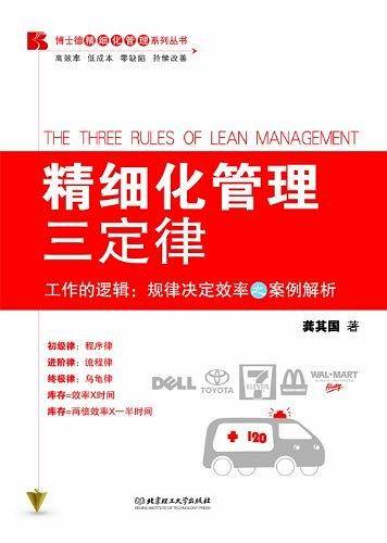 精细化管理三定律