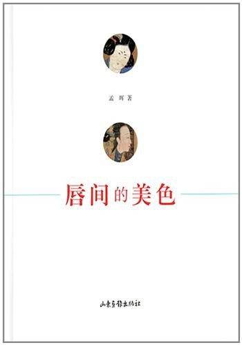 唇间的美色