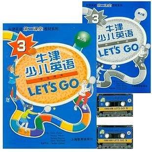 Let's go 新版牛津少儿英语