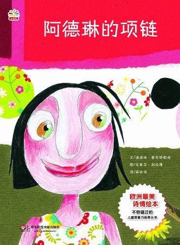 阿德琳的项链