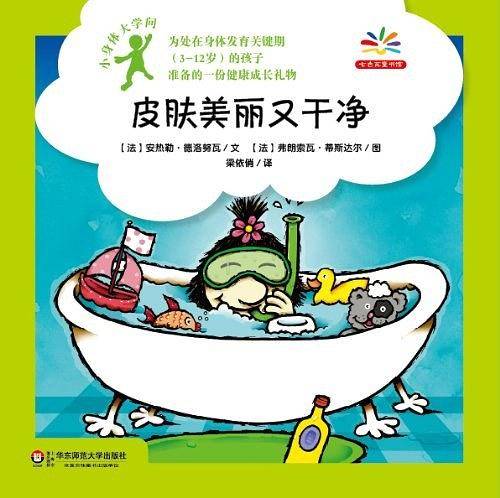 皮肤美丽又干净