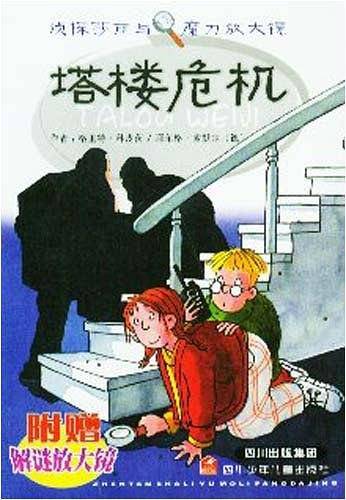 塔楼危机