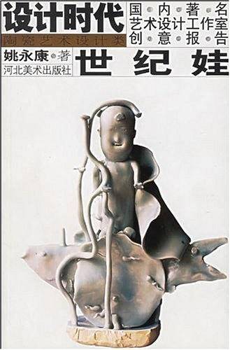 世纪娃
