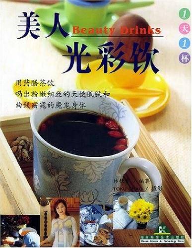 美人光彩饮