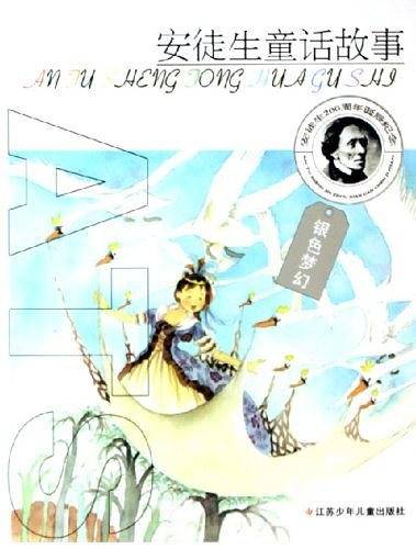 安徒生童话故事