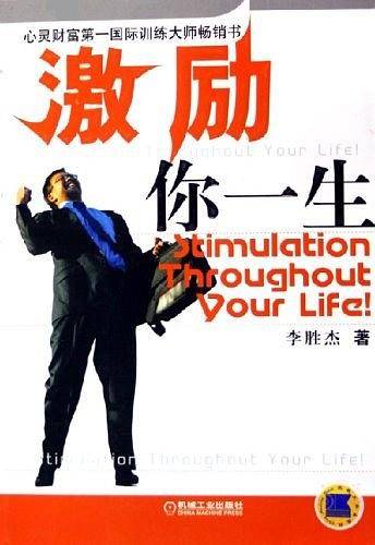 激励你一生