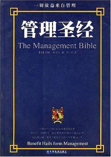 管理圣经
