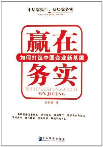 赢在务实