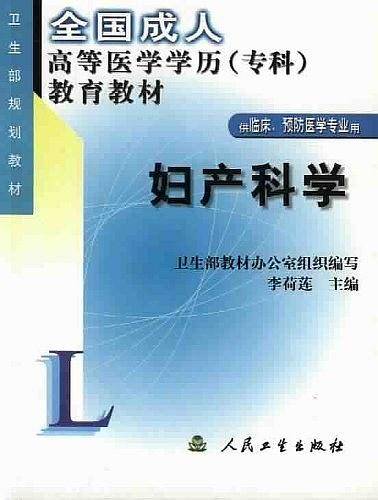 妇产科学