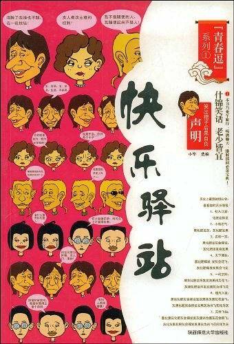 快乐驿站