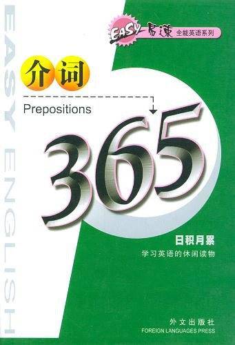介词365