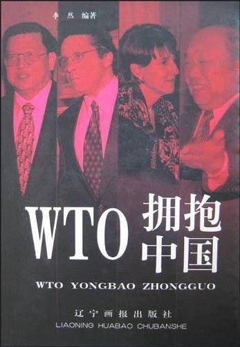 WTO拥抱中国