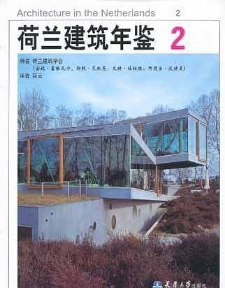 荷兰建筑年鉴