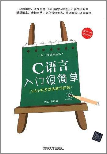 C语言入门很简单