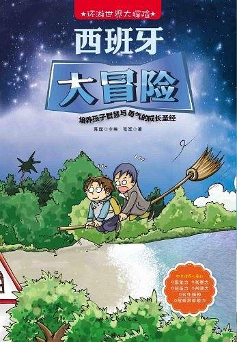 环游世界大探险