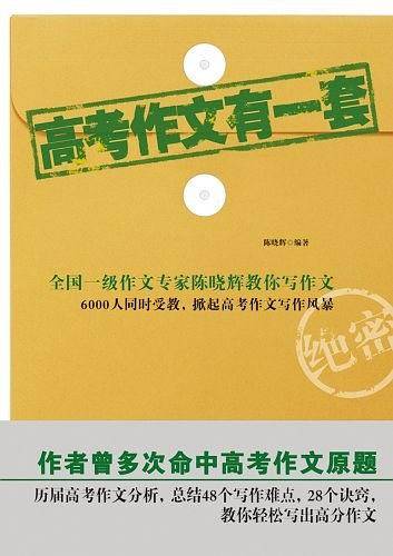 高考作文有一套