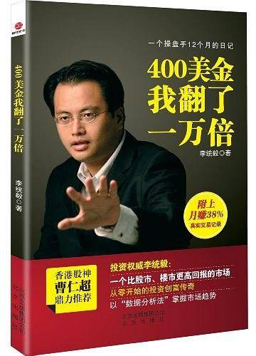 400美金我翻了一万倍：一个操盘手12个月的日记