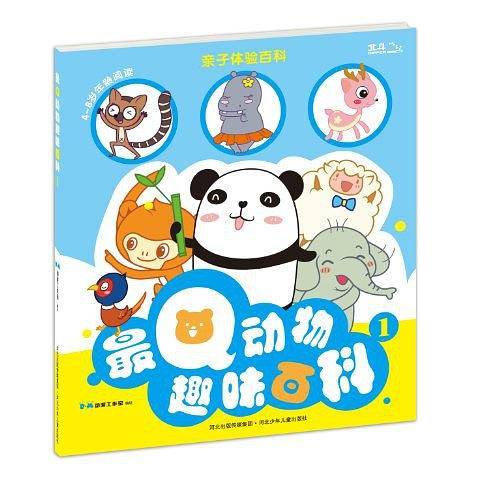 亲子体验百科 最Q动物趣味百科