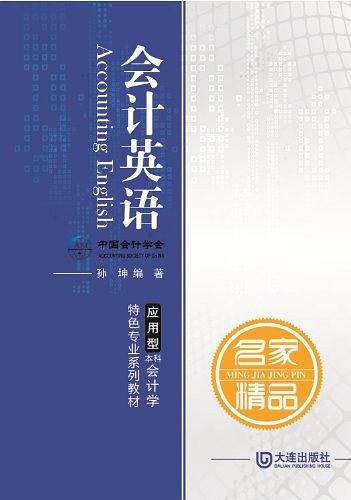 会计英语
