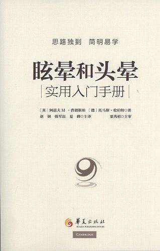 眩晕和头晕