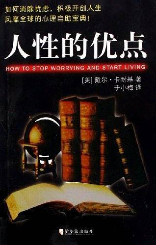 人性的优点