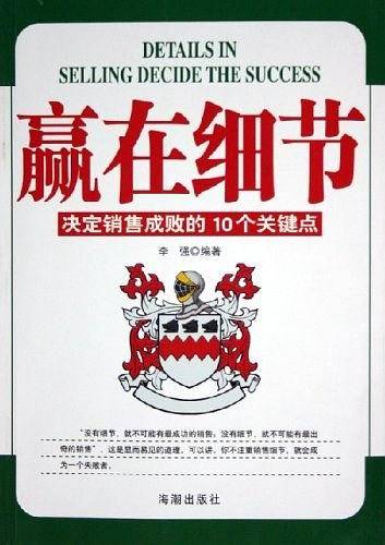 赢在细节