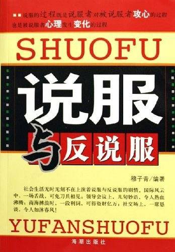 说服与反说服