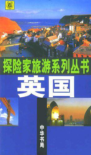 英国