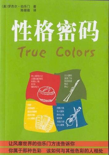 性格密码