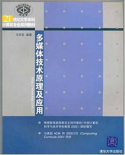 多媒体技术原理及应用