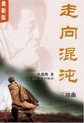 走向混沌