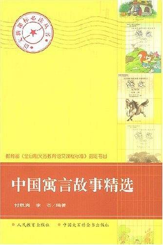 中国寓言故事精选