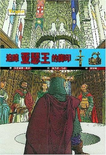 追踪亚瑟王的脚印——Trace冒险家与发现者