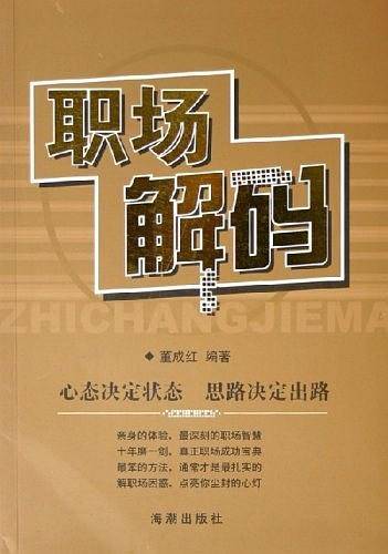 职场解码