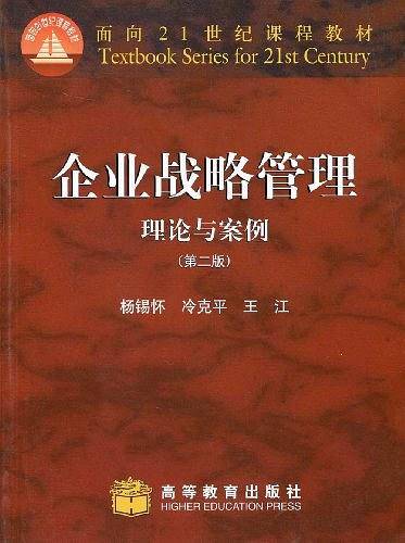 企业战略管理