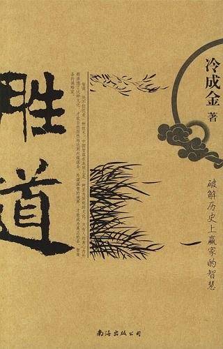 胜道