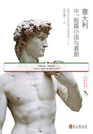意大利中、短篇小说与喜剧