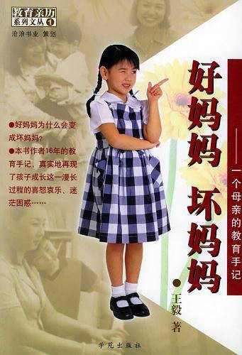 好妈妈坏妈妈