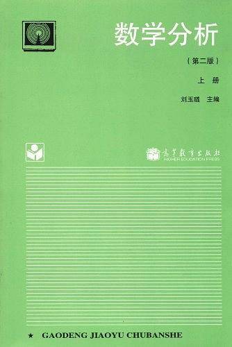 数学分析（上册）