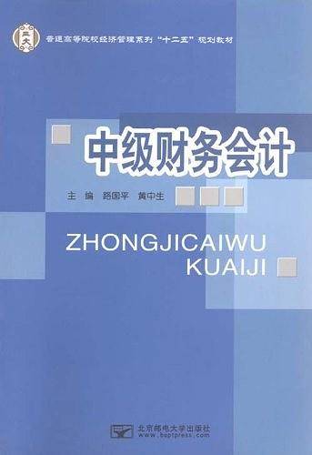 普通高等院校经济管理系列"十二五"规划教材