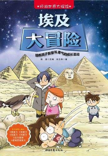 环游世界大探险