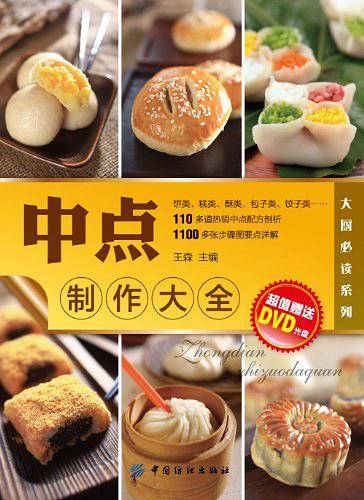 中点制作大全
