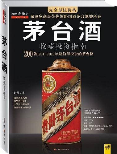 茅台酒收藏投资指南