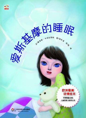 爱斯基摩的睡眠