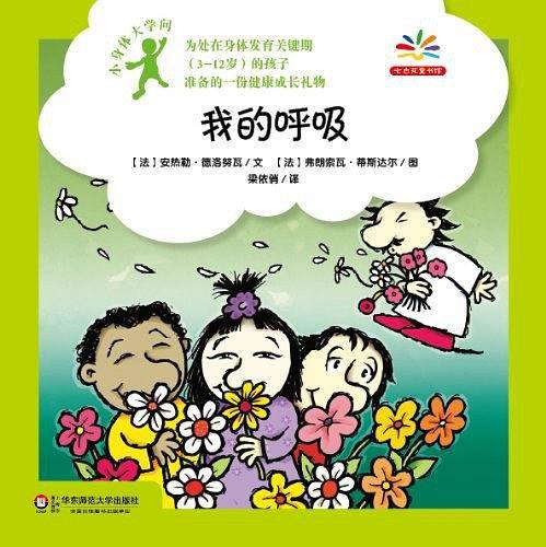 小身体大学问