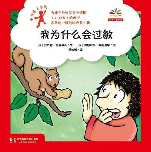 我为什么会过敏