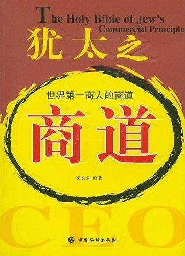 犹太之商道