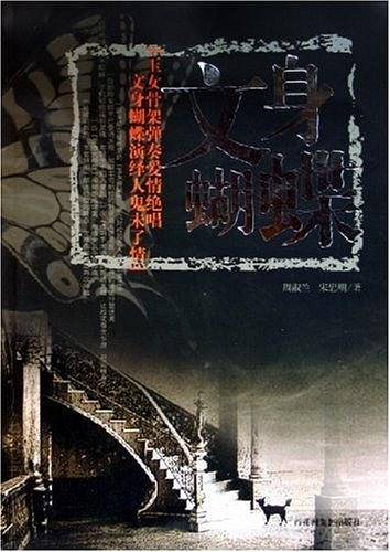 文身蝴蝶