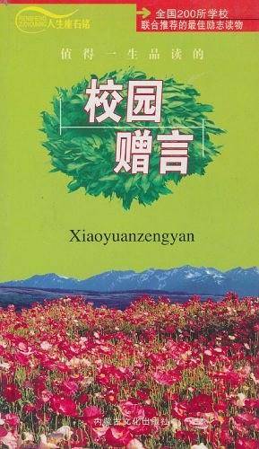 校园赠言
