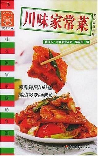 川味家常菜